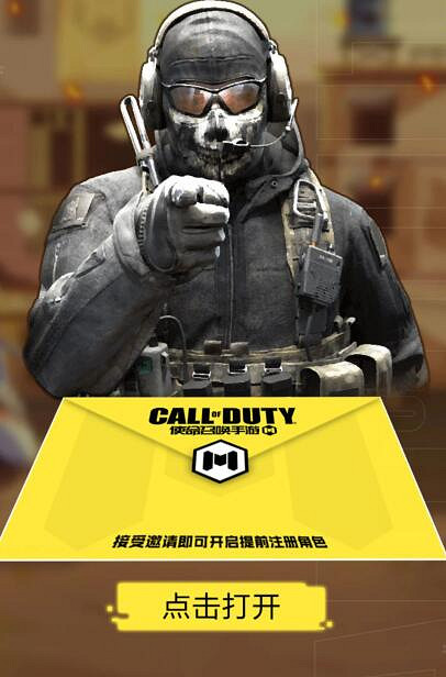 《決勝時刻：Mobile》搶先註冊怎麽玩 搶先註冊方法介紹