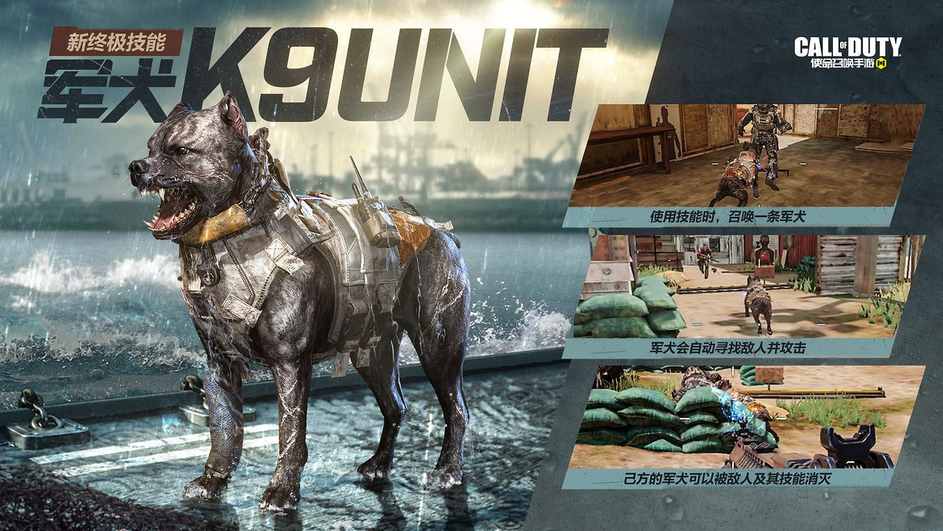 《決勝時刻：Mobile》暗潮湧動更新介紹 新武器cr56shorty新技能軍犬等化槍