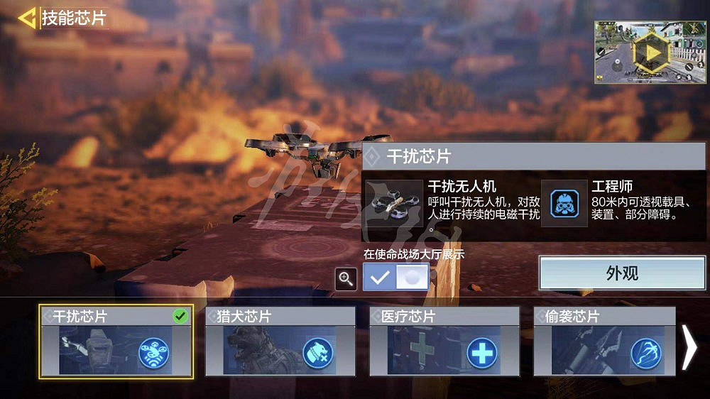 《決勝時刻：Mobile》技能晶片有什麽用 技能晶片用處介紹