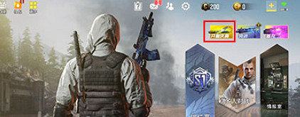 《決勝時刻：Mobile》hg40慶典皮膚怎麽領 hg40慶典皮膚領取方法