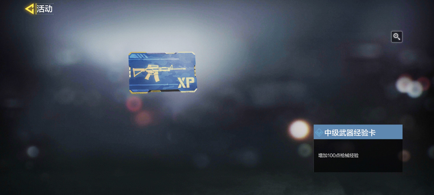 《決勝時刻：Mobile》開服活動介紹 8天登錄專屬好禮