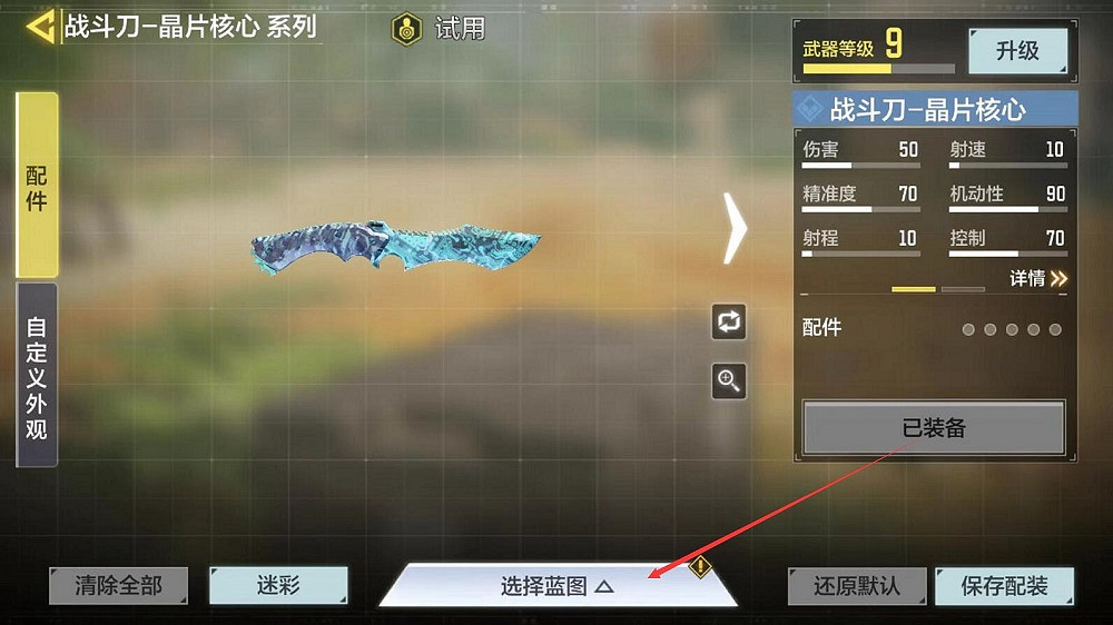 《決勝時刻：Mobile》武士刀怎麽裝備 武士刀裝備流程一覽