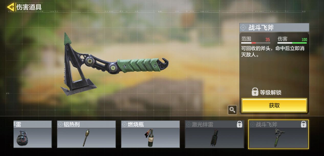 《決勝時刻：Mobile》戰鬥飛斧是什麽 戰鬥飛斧裝備介紹