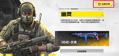 《決勝時刻：Mobile》hg40慶典皮膚怎麽領 hg40慶典皮膚領取方法