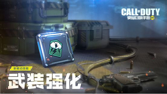 《決勝時刻：Mobile》新戰術裝備是什麽 新戰術裝備介紹