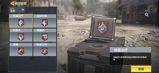 《決勝時刻:Mobile》快速治療怎麽樣 被動技能快速治療介紹 《決勝時刻:Mobile》快速治療怎麽樣 被動技能快速治療介紹