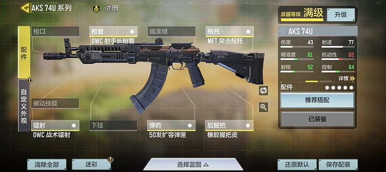 《決勝時刻：Mobile》AKS74U怎麽玩 AKS74U槍械講解