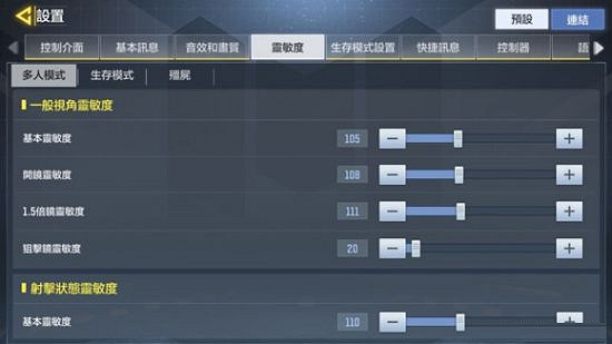 《決勝時刻:Mobile》靈敏度設定 中國伺服器靈敏度推薦 《決勝時刻:Mobile》靈敏度設定 中國伺服器靈敏度推薦