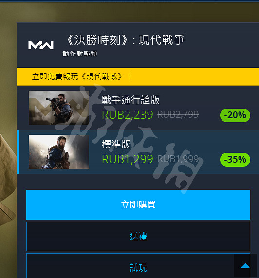 《決勝時刻16戰區》通行證俄版怎麽買 俄版通行證購買方法介紹