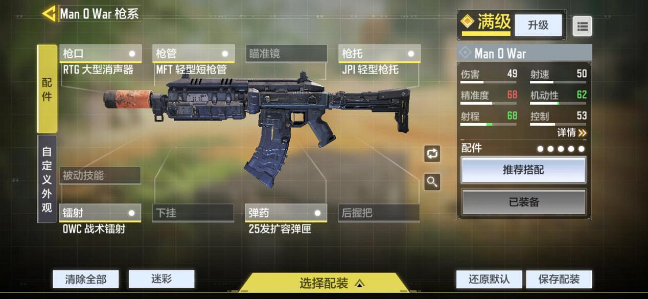 《決勝時刻：Mobile》manowar配件怎麽選擇 manowar配件選擇推薦