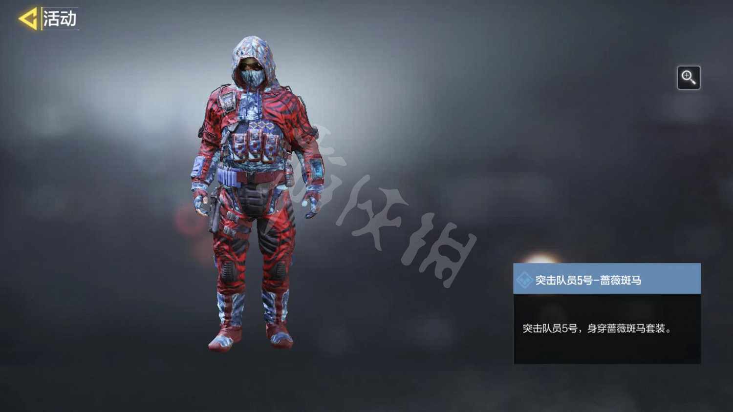 《決勝時刻：Mobile》薔薇斑馬怎麽獲得 薔薇斑馬獲得途徑一覽