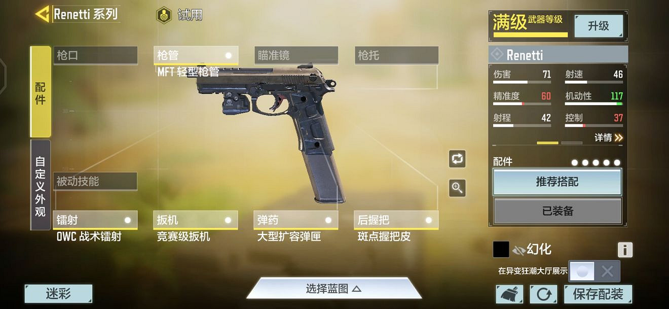 《決勝時刻:Mobile》renetti最強配件搭配 renetti最強配件怎麽選 《決勝時刻:Mobile》renetti最強配件搭配 renetti最強配件怎麽選