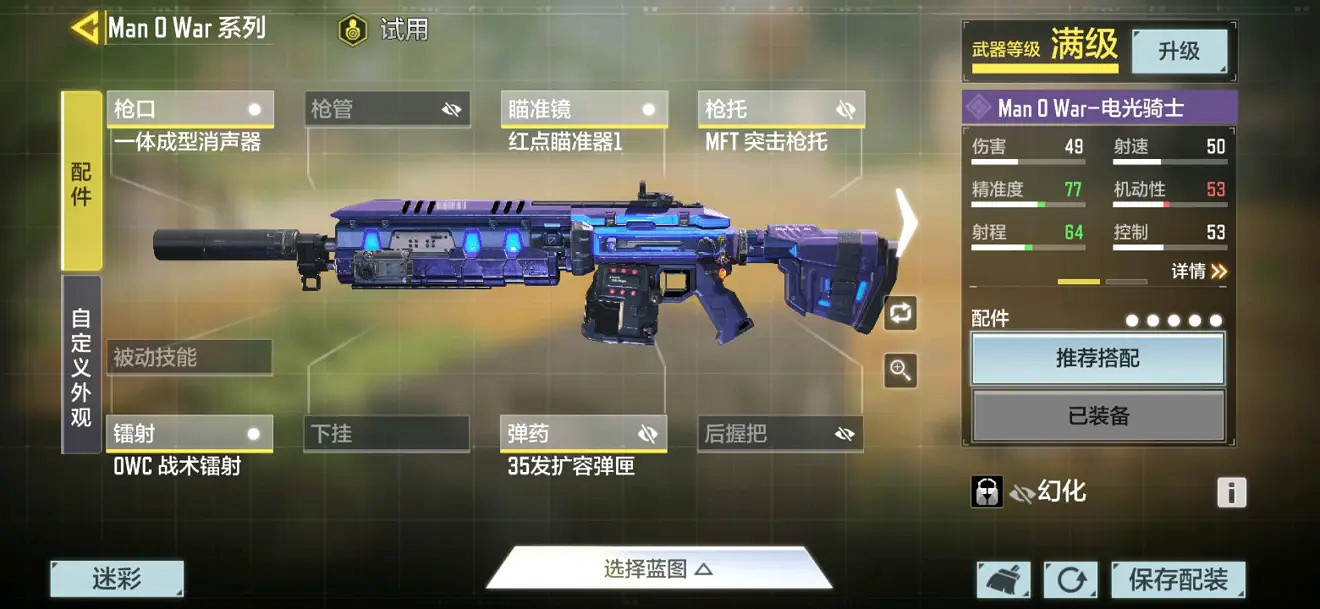 《決勝時刻:Mobile》MOW配件搭配推薦 MOW配件用什麽 《決勝時刻:Mobile》MOW配件搭配推薦 MOW配件用什麽