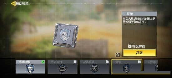 《決勝時刻:Mobile》警覺晶片使用技巧 警覺晶片怎麽使用 《決勝時刻:Mobile》警覺晶片使用技巧 警覺晶片怎麽使用