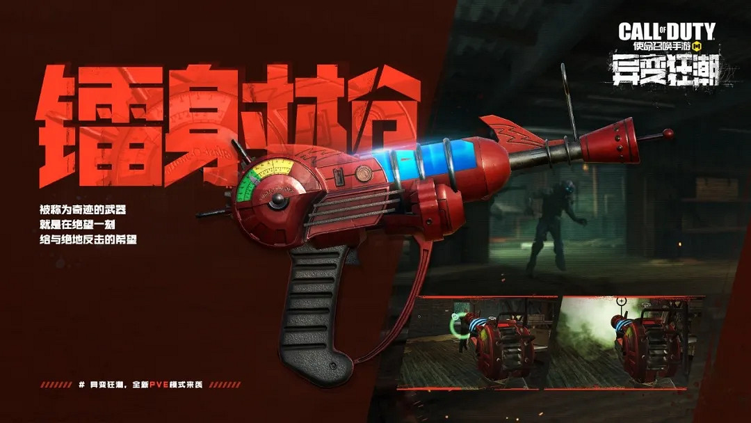 《決勝時刻：Mobile》異變狂潮武器推薦 異變狂潮用什麽槍