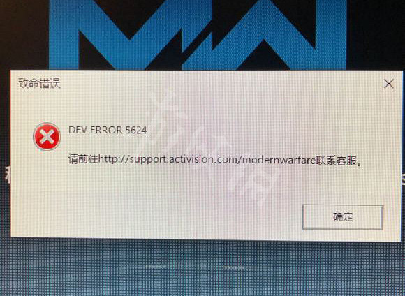 《決勝時刻16戰區》5624報錯怎麽辦 5624報錯解決方法一覽