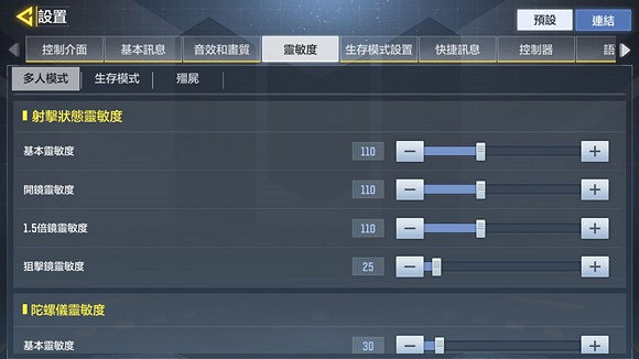 《決勝時刻:Mobile》靈敏度設定推薦 最佳靈敏度是多少 《決勝時刻:Mobile》靈敏度設定推薦 最佳靈敏度是多少