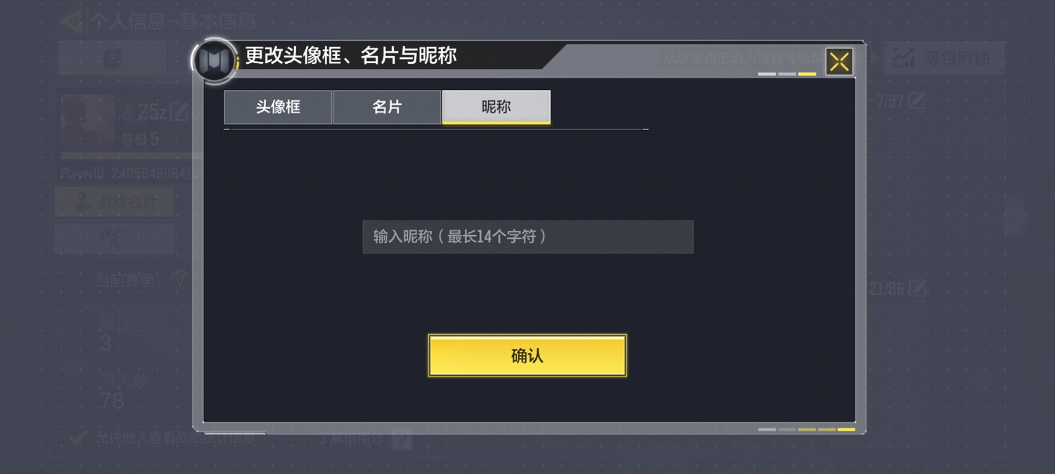 《決勝時刻：Mobile》起名技巧 可使用名字符號介紹