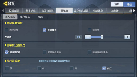 《決勝時刻:Mobile》靈敏度設定 最佳靈敏度推薦 《決勝時刻:Mobile》靈敏度設定 最佳靈敏度推薦