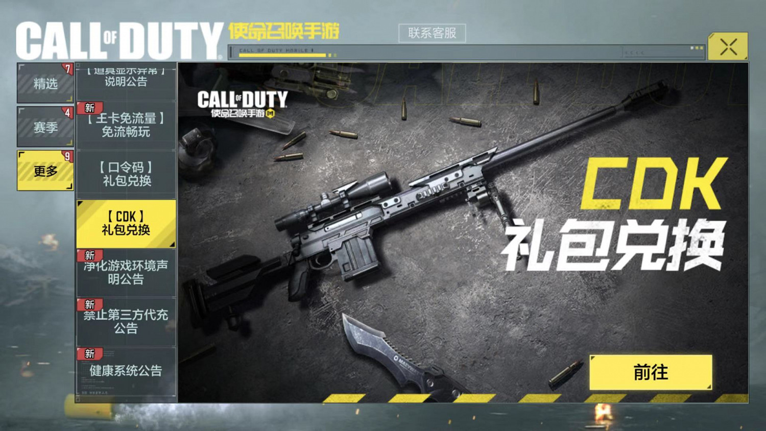 《決勝時刻：Mobile》cp幣多少錢 cp幣兌換價格一覽