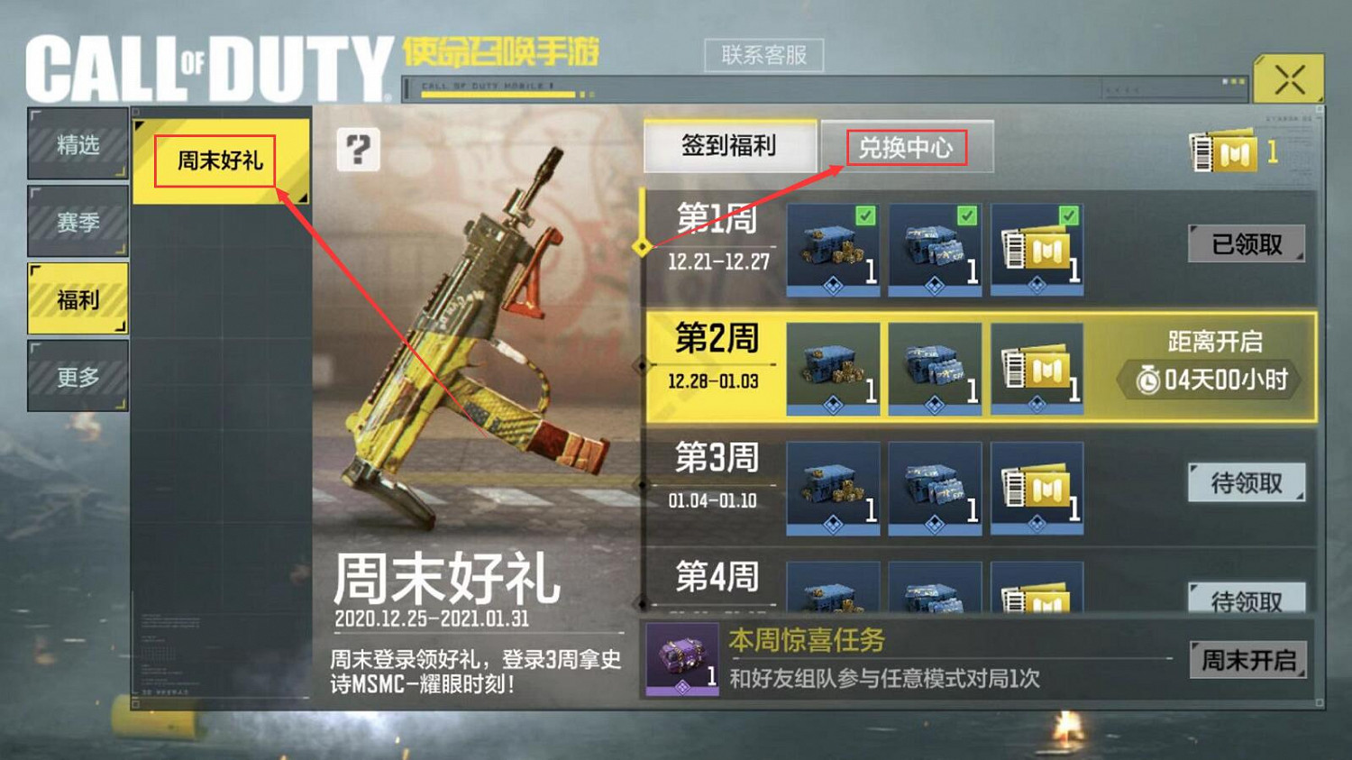 《決勝時刻:Mobile》周末禮券有什麽用 周末禮券用處介紹 《決勝時刻:Mobile》周末禮券有什麽用 周末禮券用處介紹