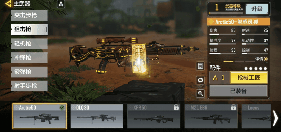 《決勝時刻：Mobile》魅惑靈狐值得抽嗎 arctic50魅惑靈狐皮膚介紹