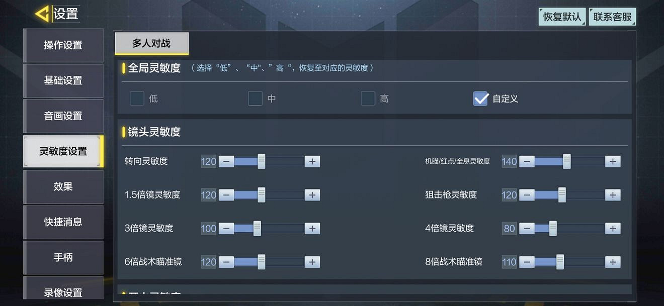 《決勝時刻:Mobile》新手靈敏度設定 新手靈敏度設定推薦 《決勝時刻:Mobile》新手靈敏度設定 新手靈敏度設定推薦