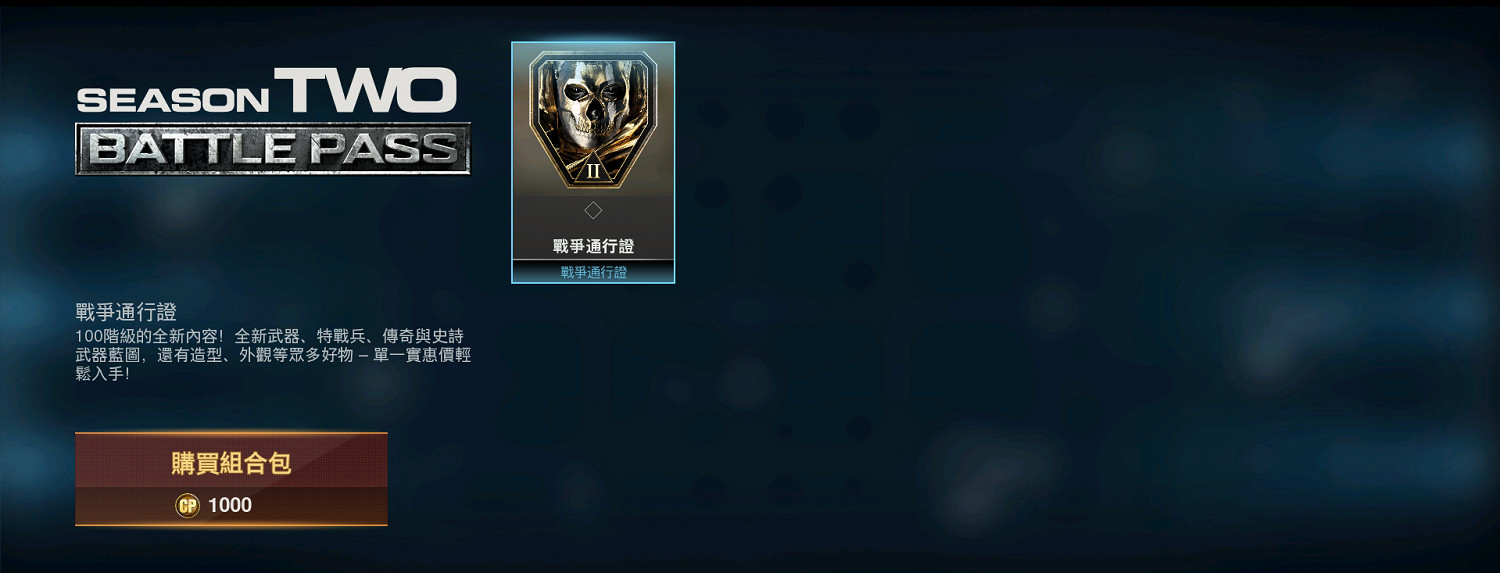 《決勝時刻16戰區》通行證多少錢 通行證價格一覽
