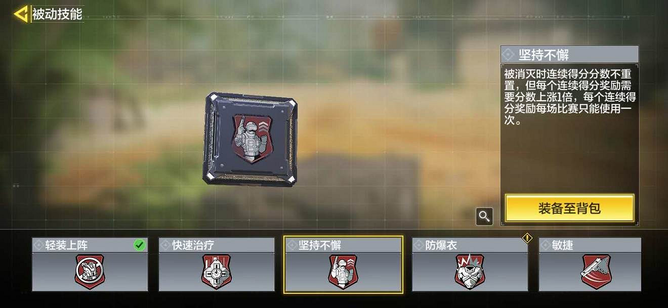 《決勝時刻：Mobile》紅色晶片哪個好 紅色晶片介紹