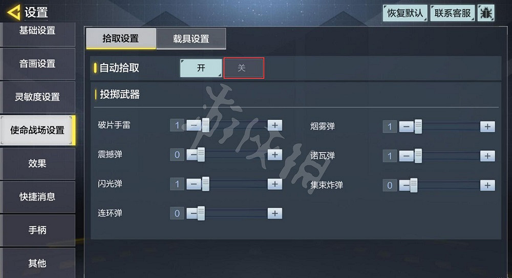 《決勝時刻：Mobile》怎麽關閉自動拾取 自動拾取關閉流程一覽