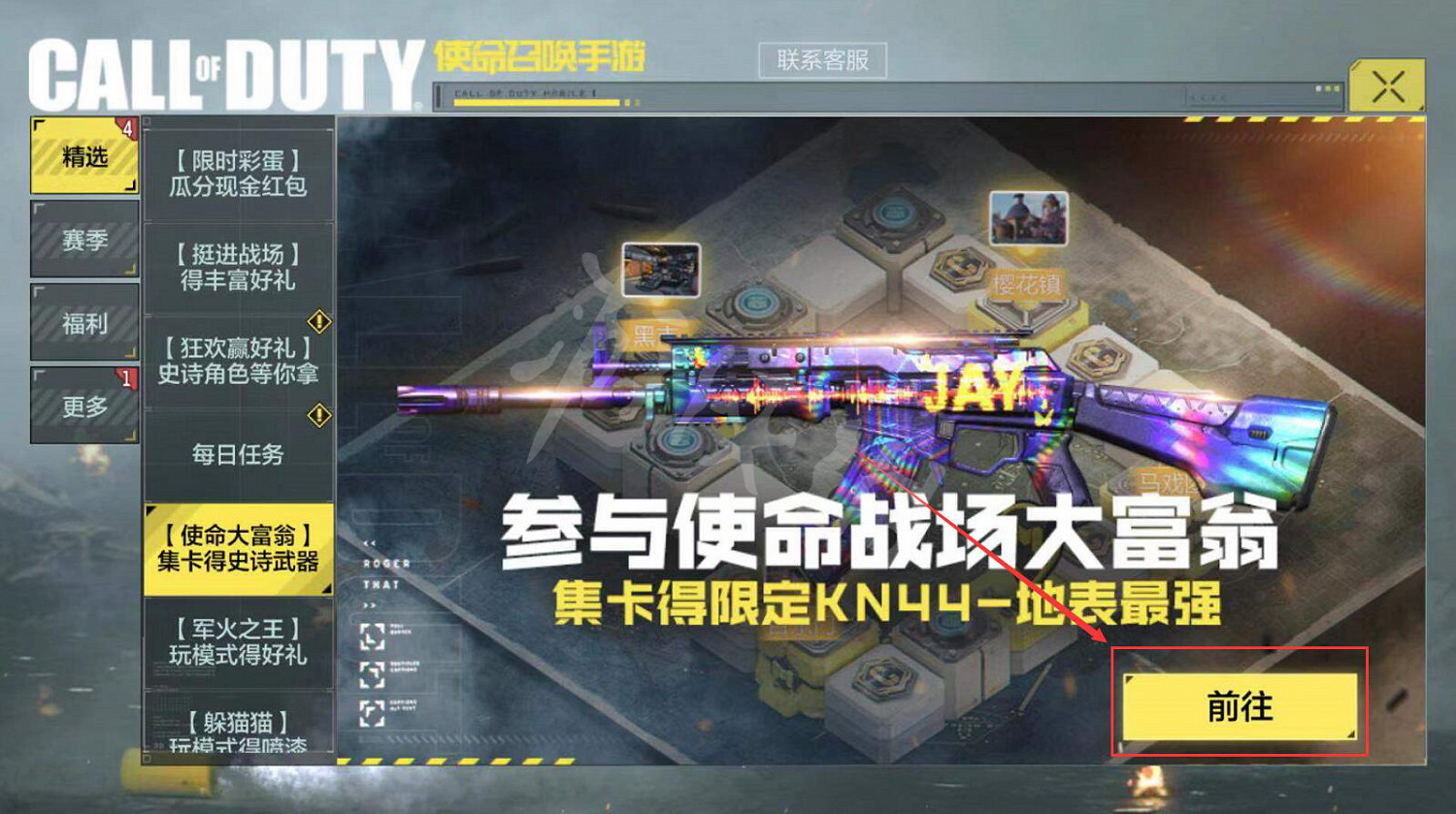 《決勝時刻：Mobile》大富翁怎麽參加 大富翁參加流程一覽