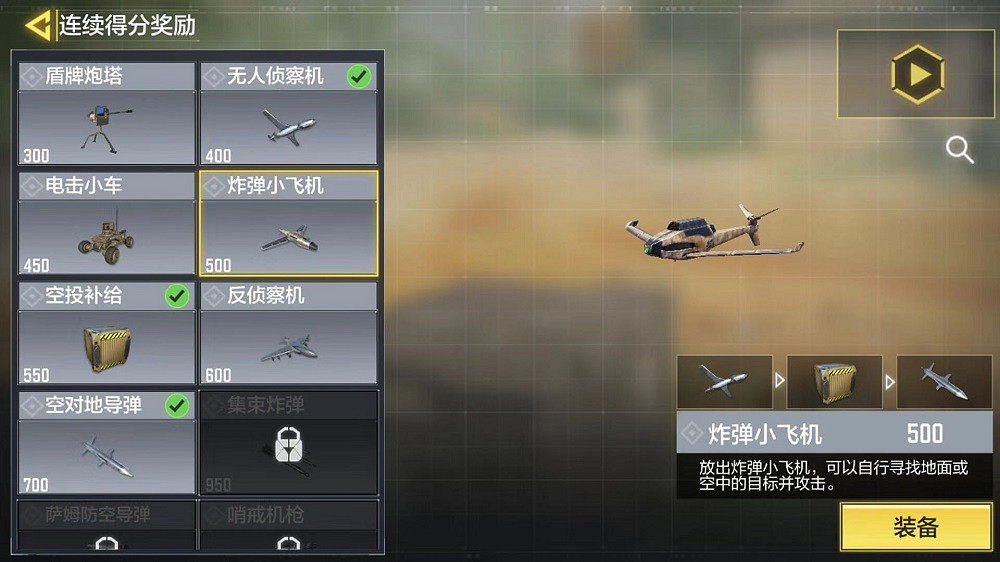 《決勝時刻:Mobile》怎麽裝備飛機 飛機裝備流程一覽 《決勝時刻:Mobile》怎麽裝備飛機 飛機裝備流程一覽