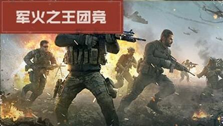 《決勝時刻：Mobile》特色玩法有哪些 特色玩法介紹