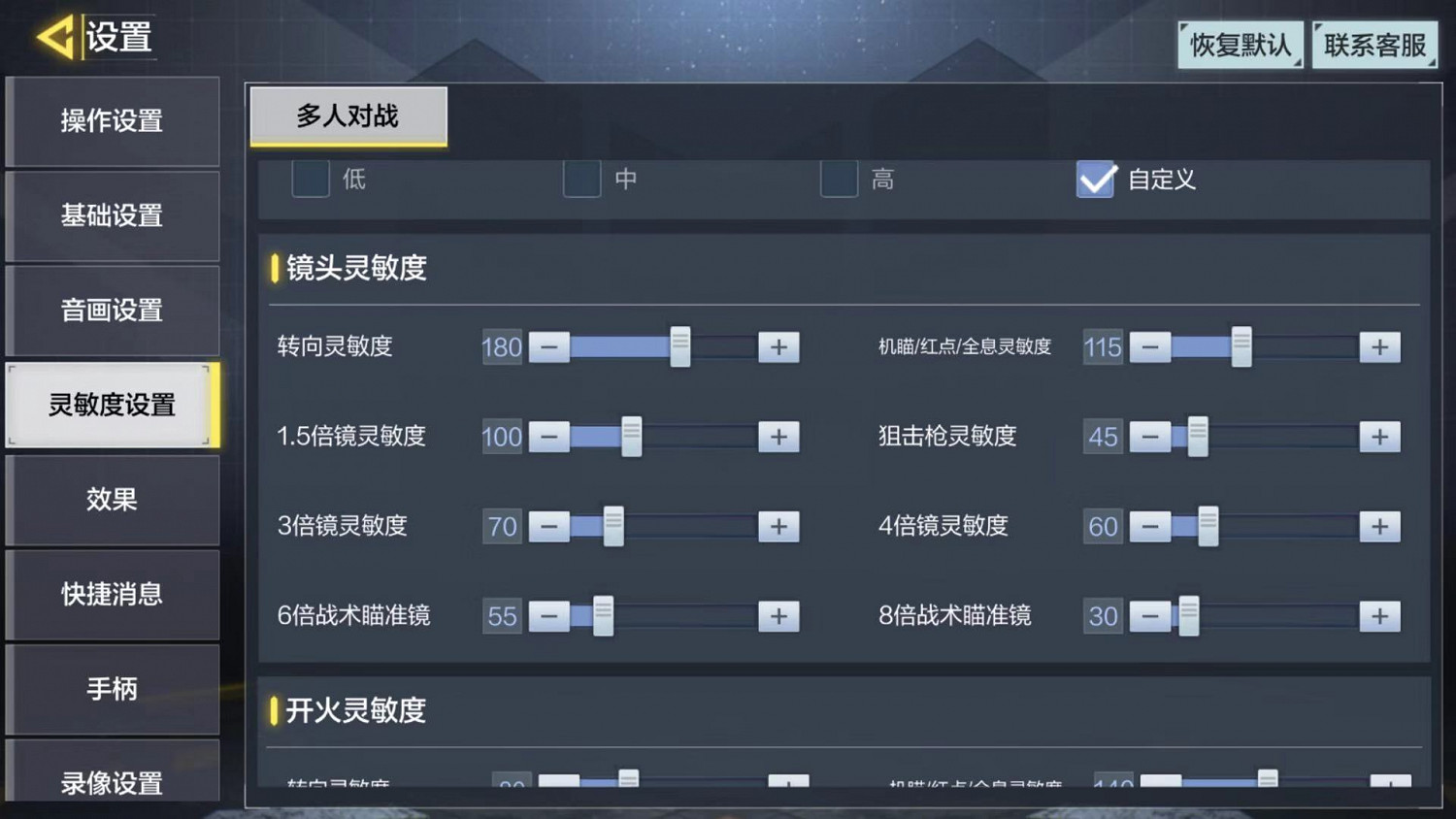 《決勝時刻：Mobile》2020最強靈敏度設定 最佳靈敏度推薦