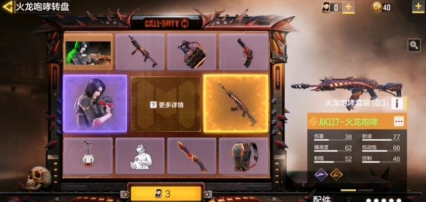 《決勝時刻：Mobile》火龍咆哮多少錢 火龍咆哮價格講解