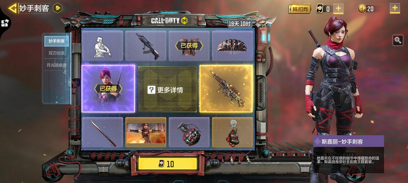 《決勝時刻：Mobile》妙手刺客多少錢 妙手刺客轉盤價格