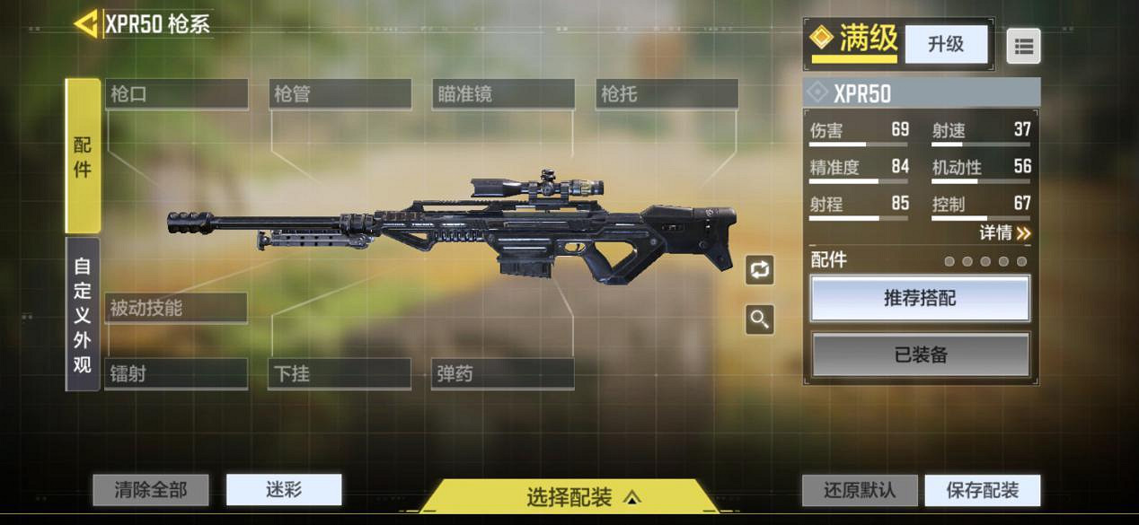 《決勝時刻:Mobile》xpr50配件搭配 xpr50用什麽配件 《決勝時刻:Mobile》xpr50配件搭配 xpr50用什麽配件