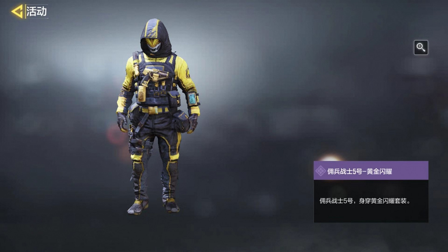 《決勝時刻：Mobile》黃金傭兵怎麽獲得 黃金傭兵獲得途徑一覽