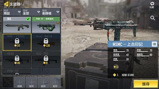 《決勝時刻:Mobile》MSMC配件推薦 衝鋒槍MSMC怎麽搭配 《決勝時刻:Mobile》MSMC配件推薦 衝鋒槍MSMC怎麽搭配