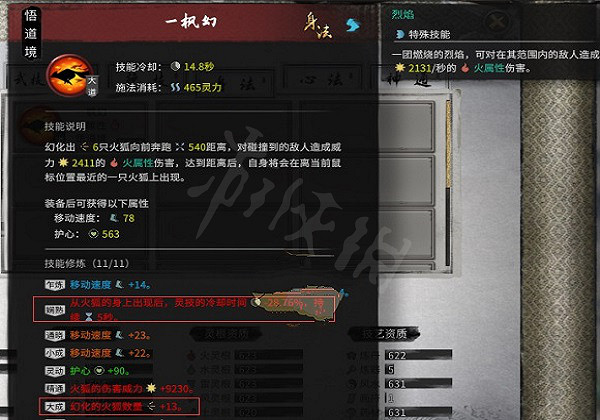 《鬼谷八荒》火劍流好玩嗎？火劍流玩法介紹