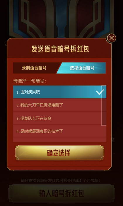 《英雄聯盟手遊》語音暗號有什麽  語音暗號大全