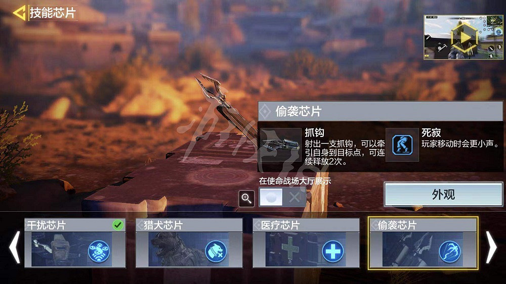 《決勝時刻:Mobile》怎麽更換技能晶片 技能晶片更換流程一覽 《決勝時刻:Mobile》怎麽更換技能晶片 技能晶片更換流程一覽