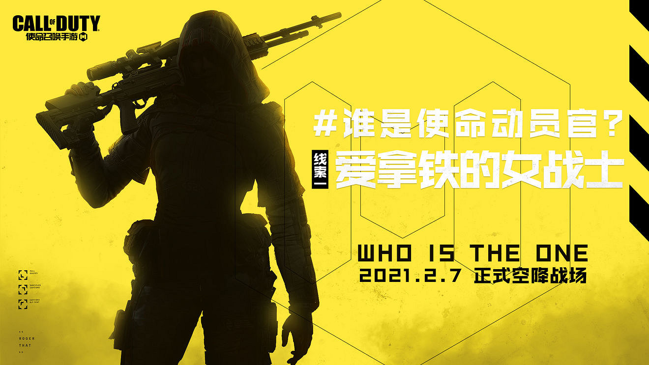 《決勝時刻：Mobile》使命動員官是誰 使命動員官介紹