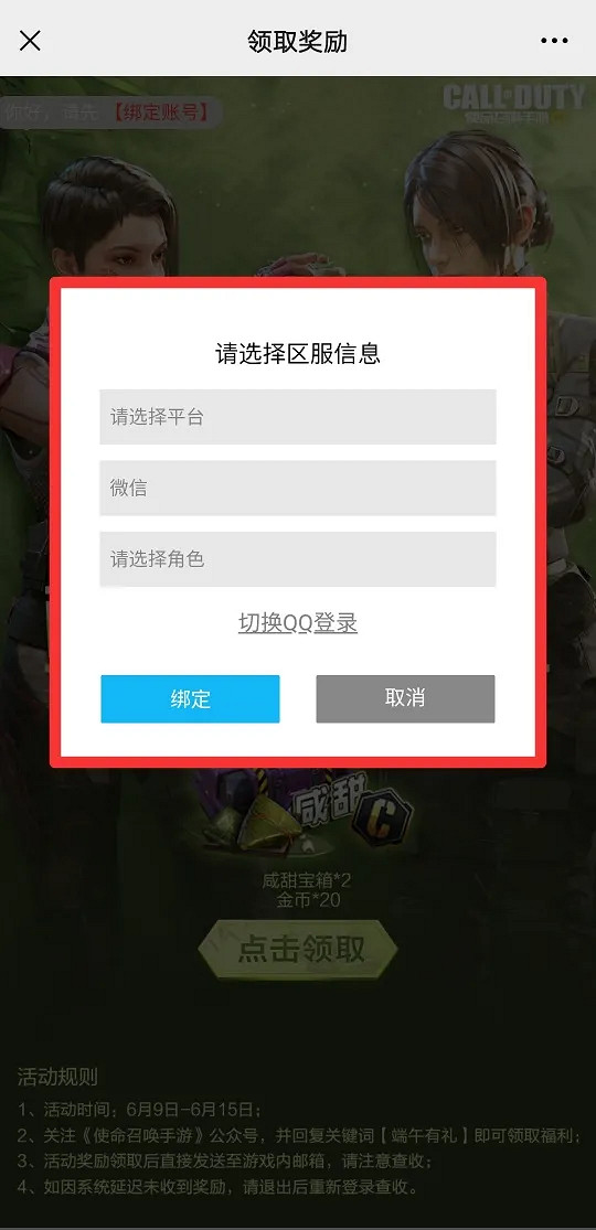 《決勝時刻：Mobile》端午節活動 公眾號端午節福利領取