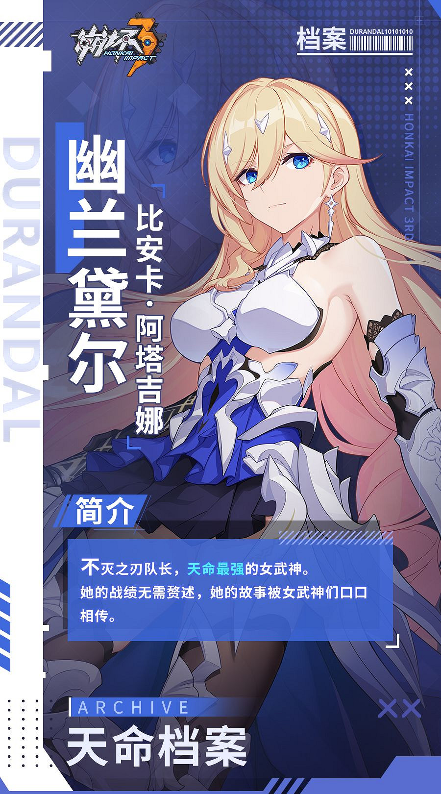 《崩壞3》幽蘭黛爾天命檔案介紹 幽蘭黛爾天命檔案內容分享 《崩壞3》幽蘭黛爾天命檔案介紹 幽蘭黛爾天命檔案內容分享