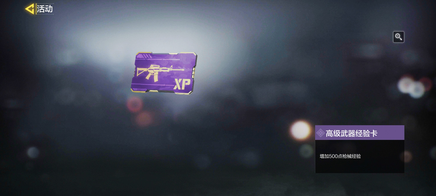 《決勝時刻：Mobile》開服活動 狂歡迎好禮活動介紹