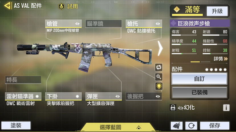 《決勝時刻：Mobile》asval最強配件推薦 asval最強配件怎麽選