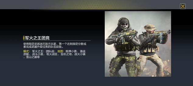 《決勝時刻：Mobile》限時精選模式怎麽玩 限時精選模式玩法介紹