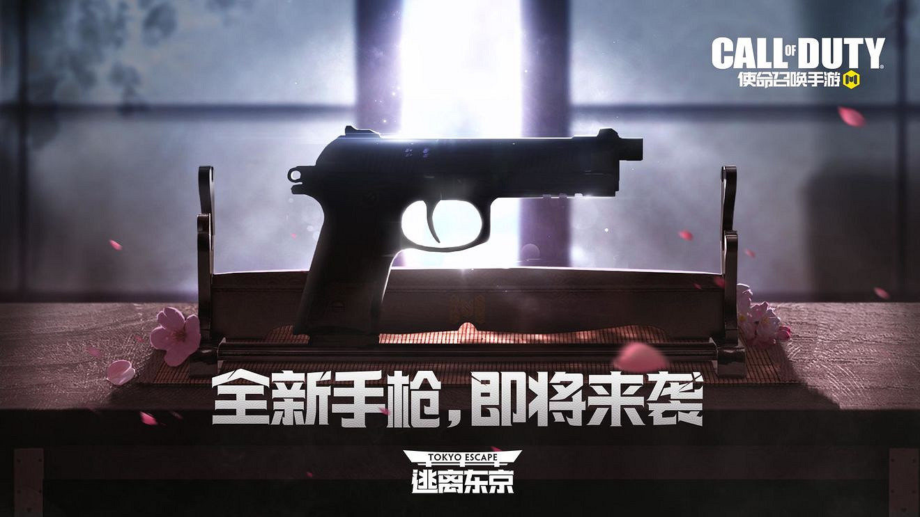 《決勝時刻：Mobile》新版本逃離東京介紹 PP19SKS上線新地圖更新