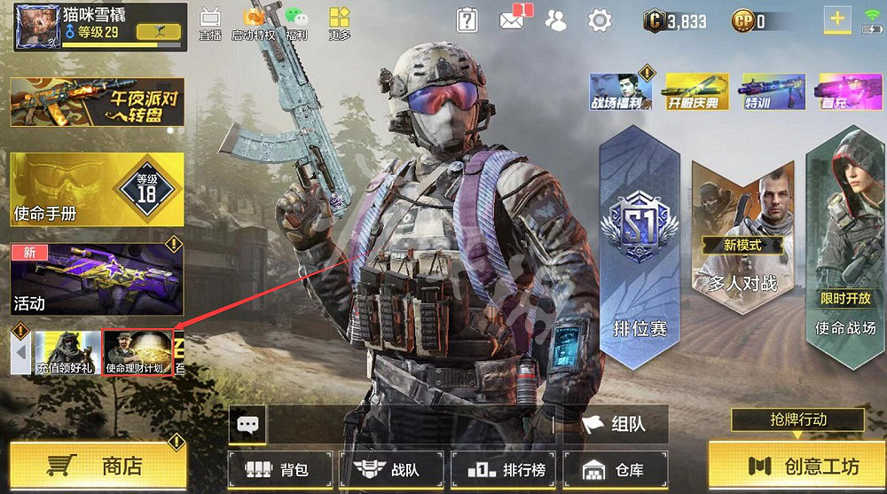 《決勝時刻:Mobile》使命理財計劃介紹 使命理財計劃是什麽 《決勝時刻:Mobile》使命理財計劃介紹 使命理財計劃是什麽